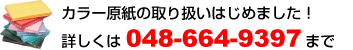 お問い合わせください